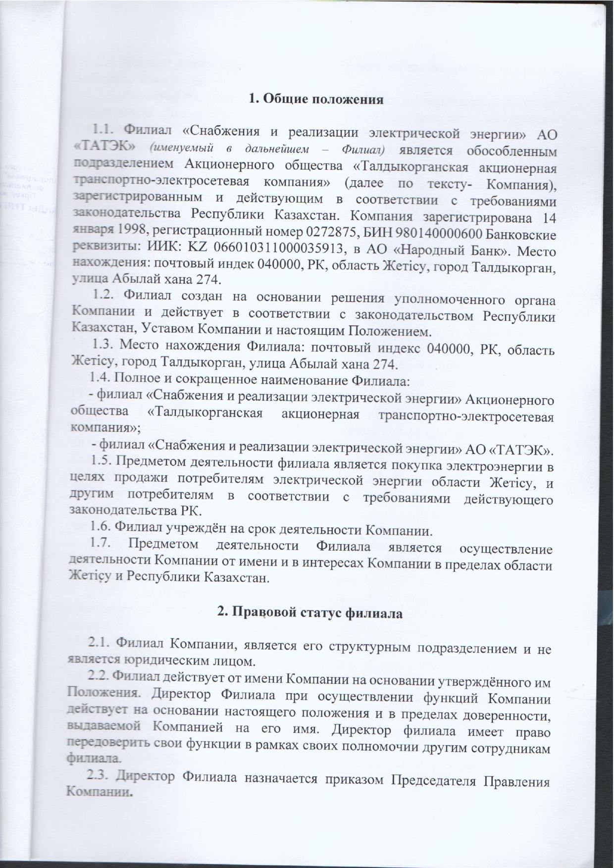 Устав