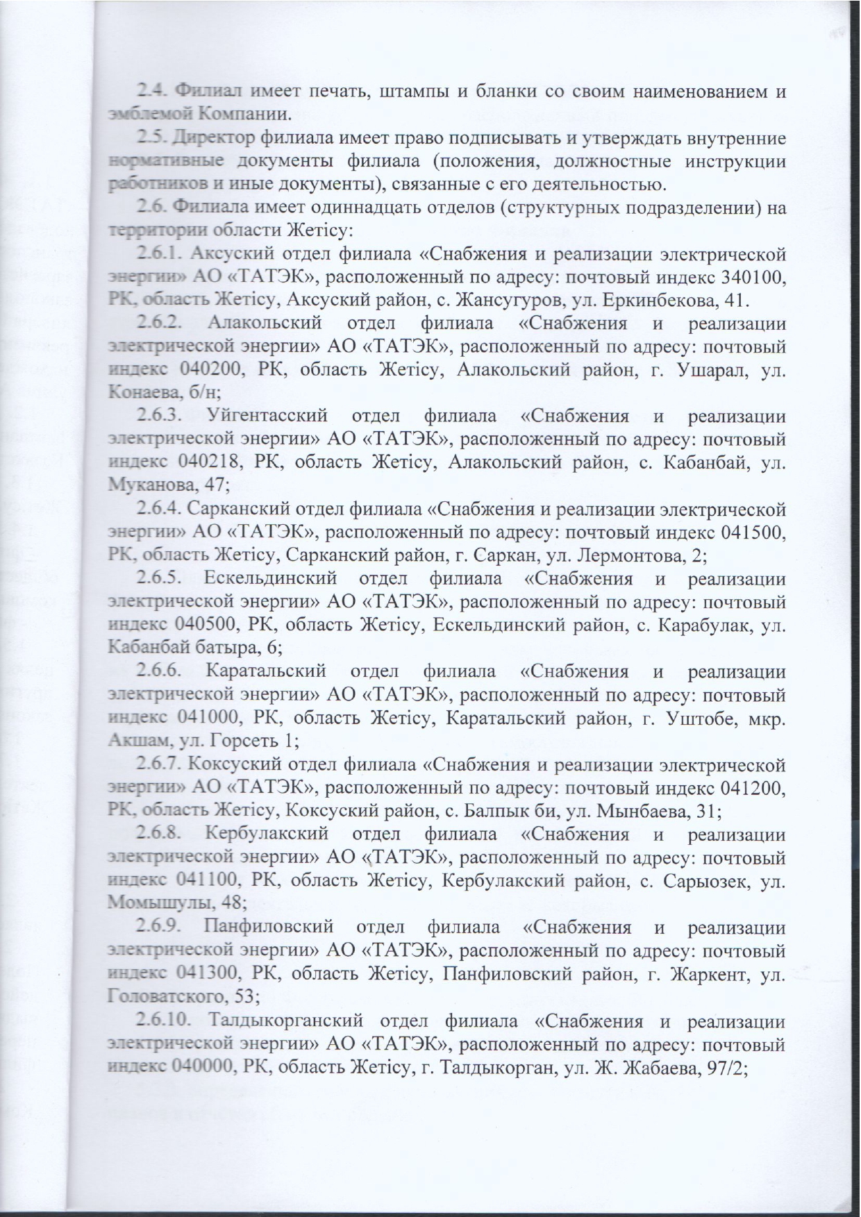 Устав