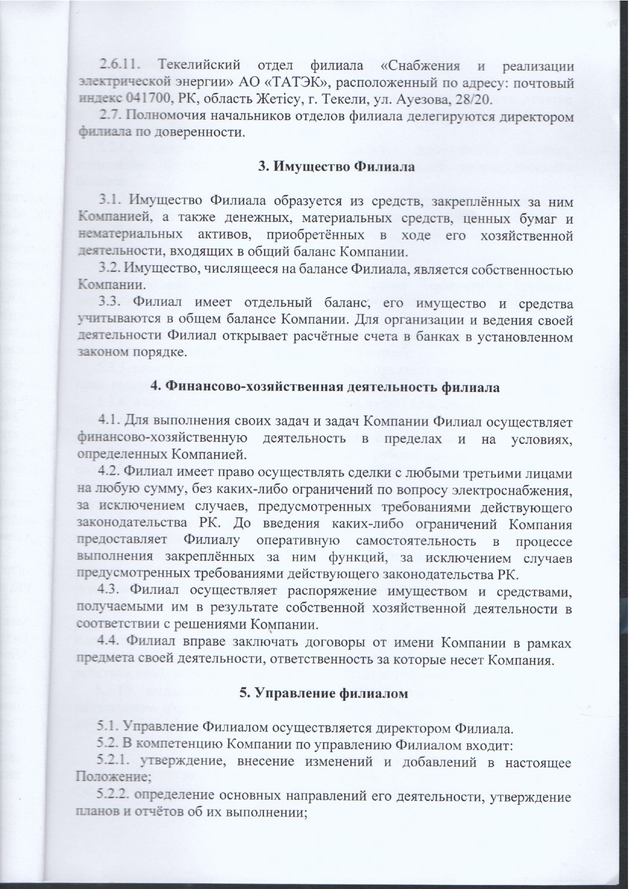 Устав