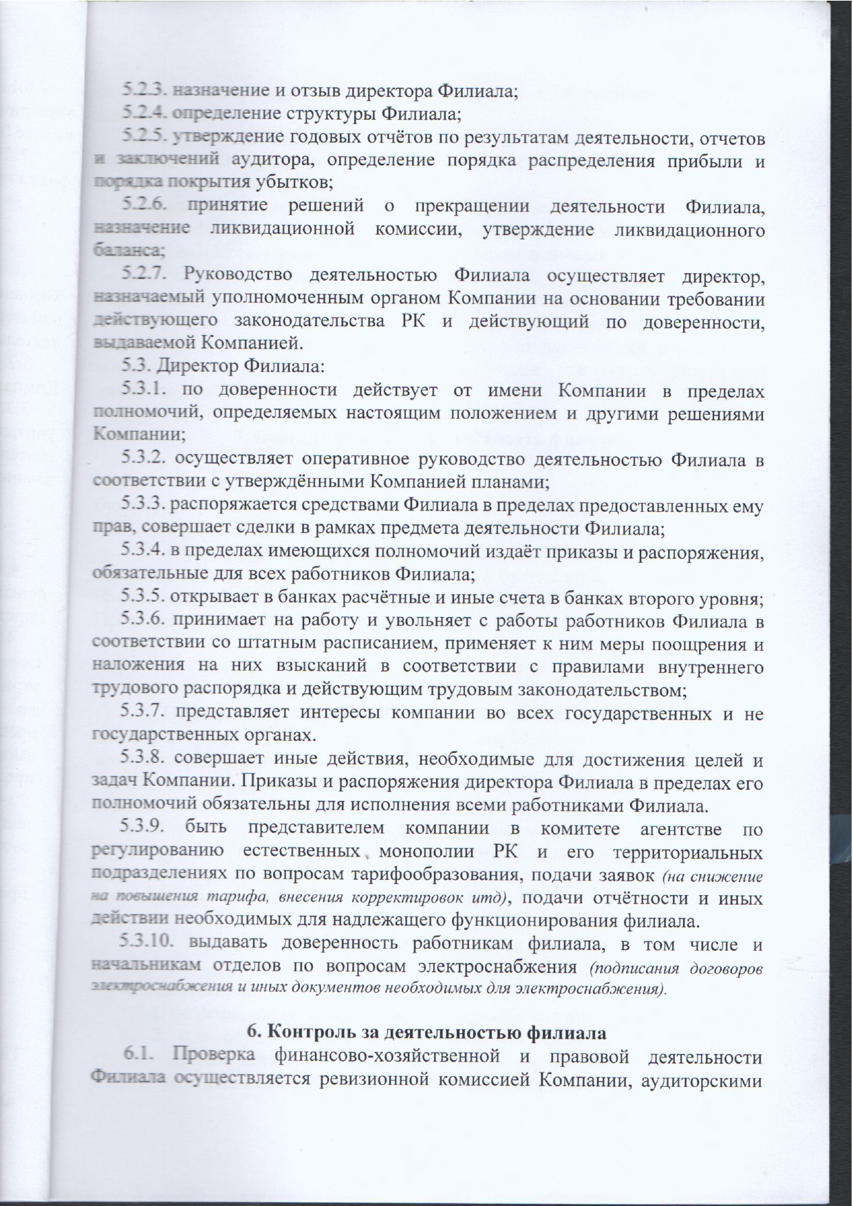 Устав