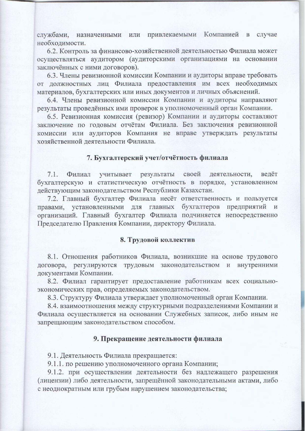 Устав