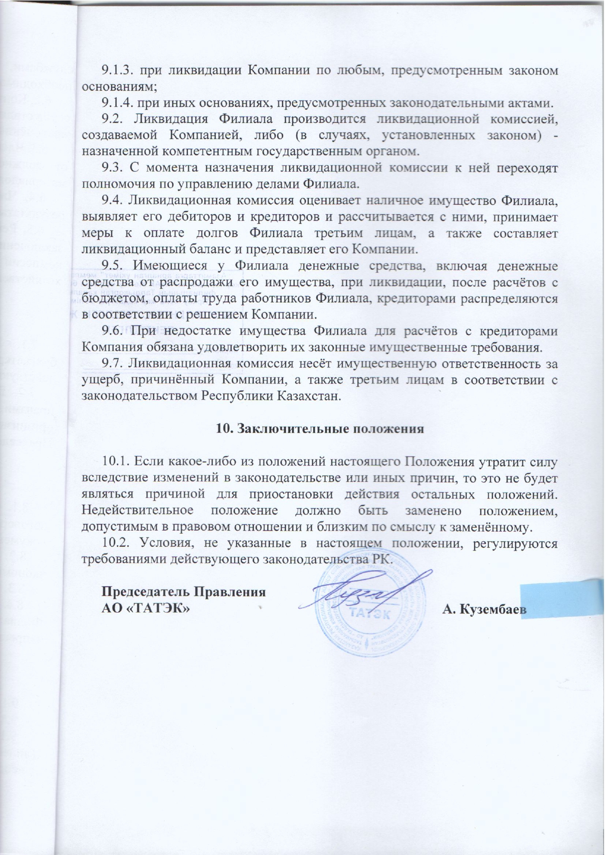 Устав